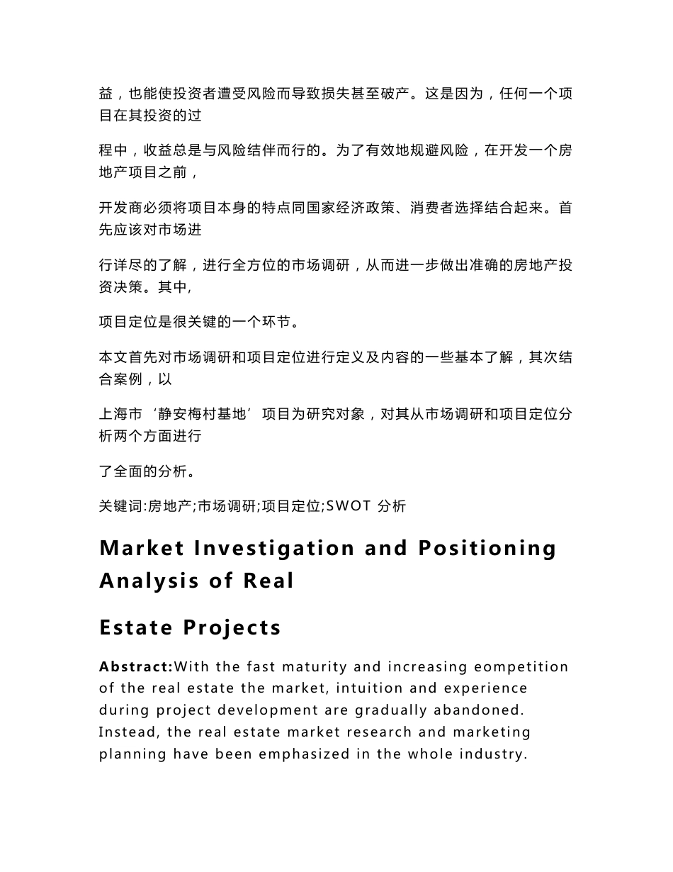 [总结汇报]房地产市场调研与定位分析_第2页