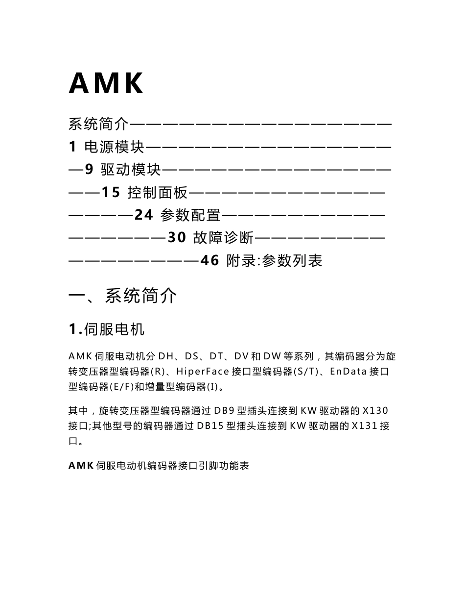 AMK伺服系统使用说明书_第1页