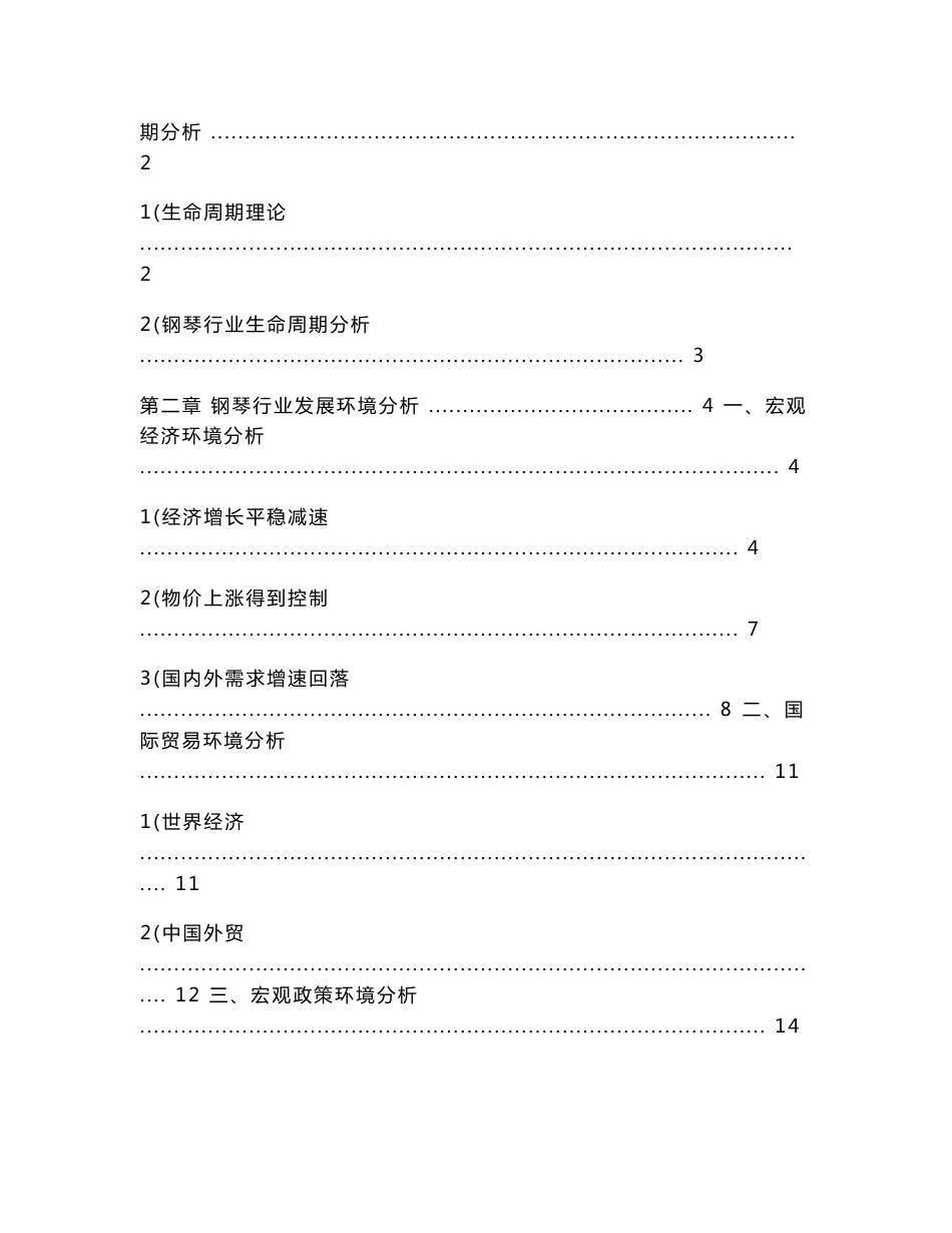 中国钢琴市场前景调查分析报告_第2页
