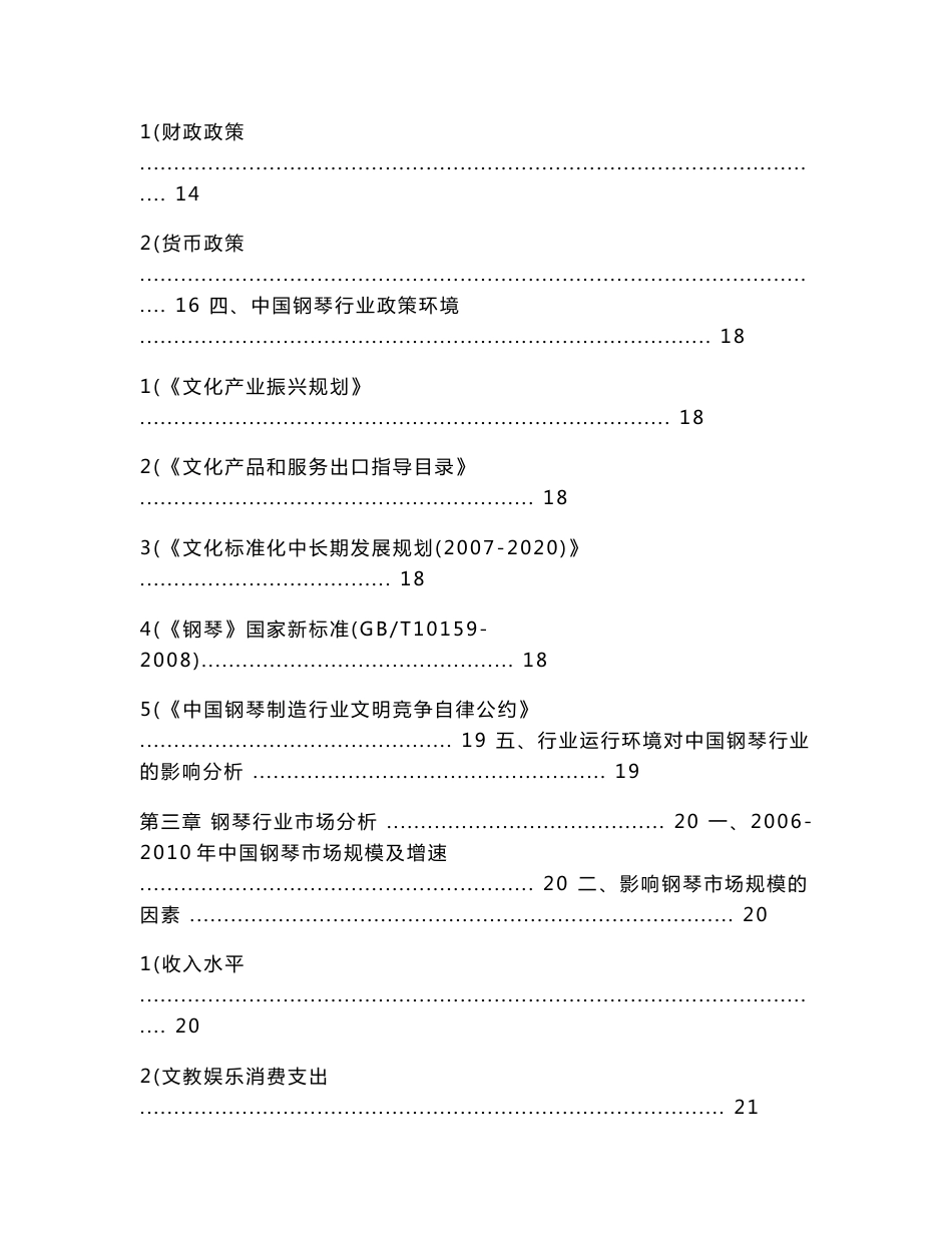 中国钢琴市场前景调查分析报告_第3页