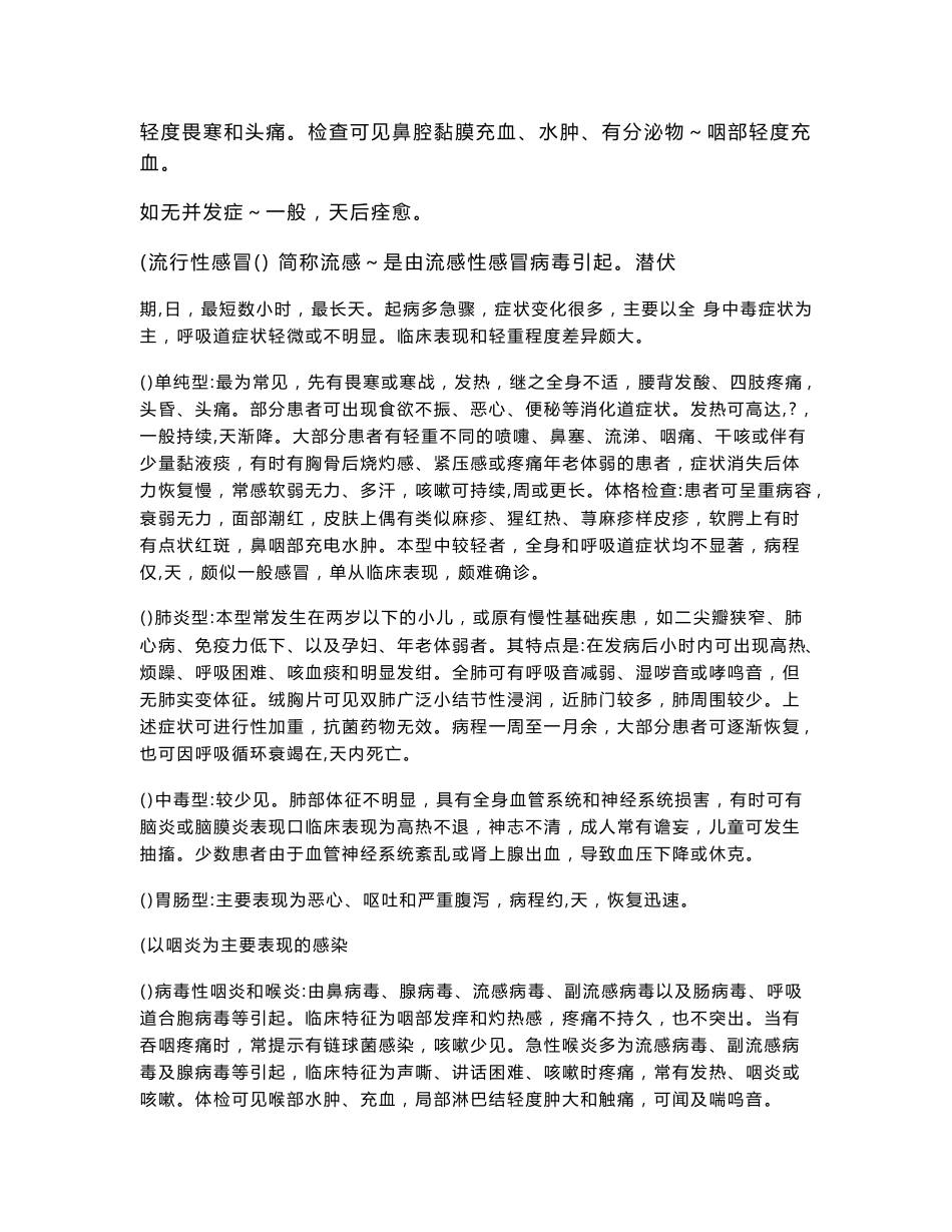 呼吸病学临床诊疗指南_第2页