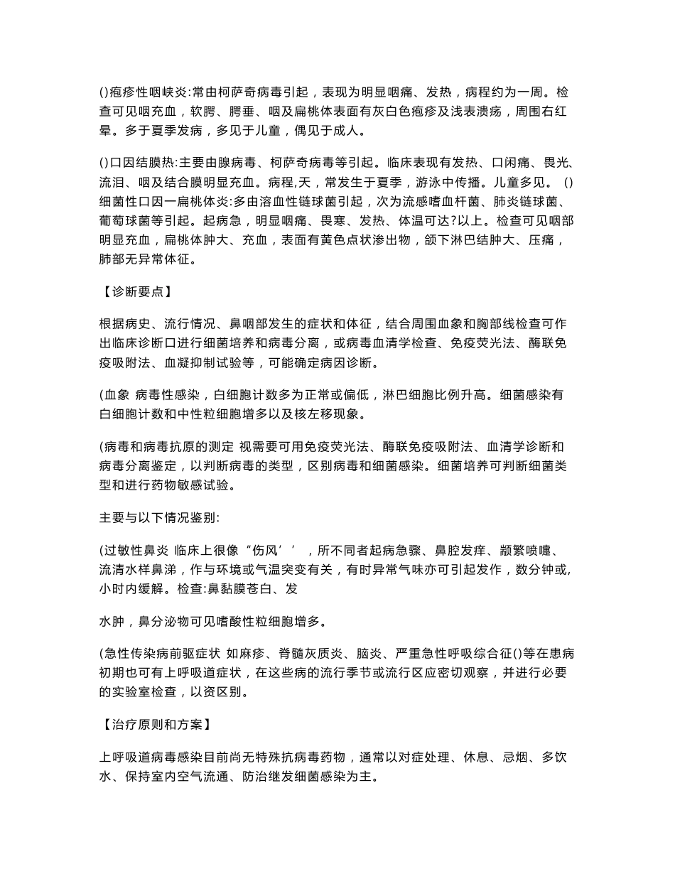 呼吸病学临床诊疗指南_第3页