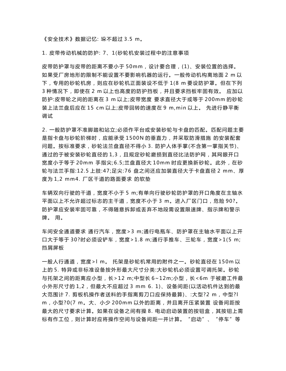 注册安全工程师《安全技术》考试复习资料_第1页