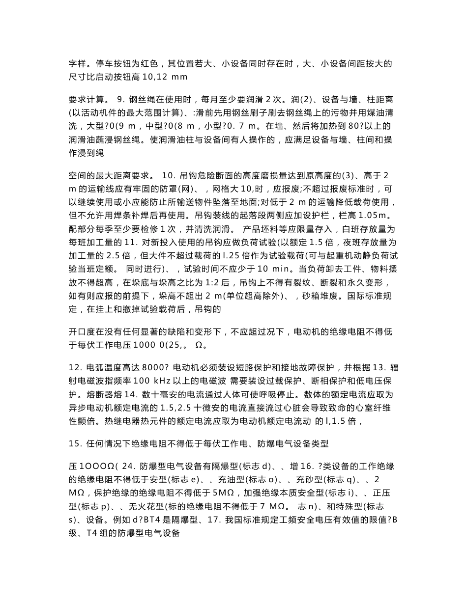 注册安全工程师《安全技术》考试复习资料_第2页