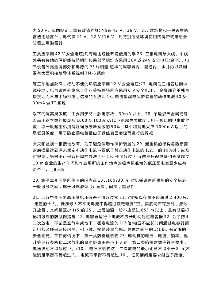 注册安全工程师《安全技术》考试复习资料_第3页