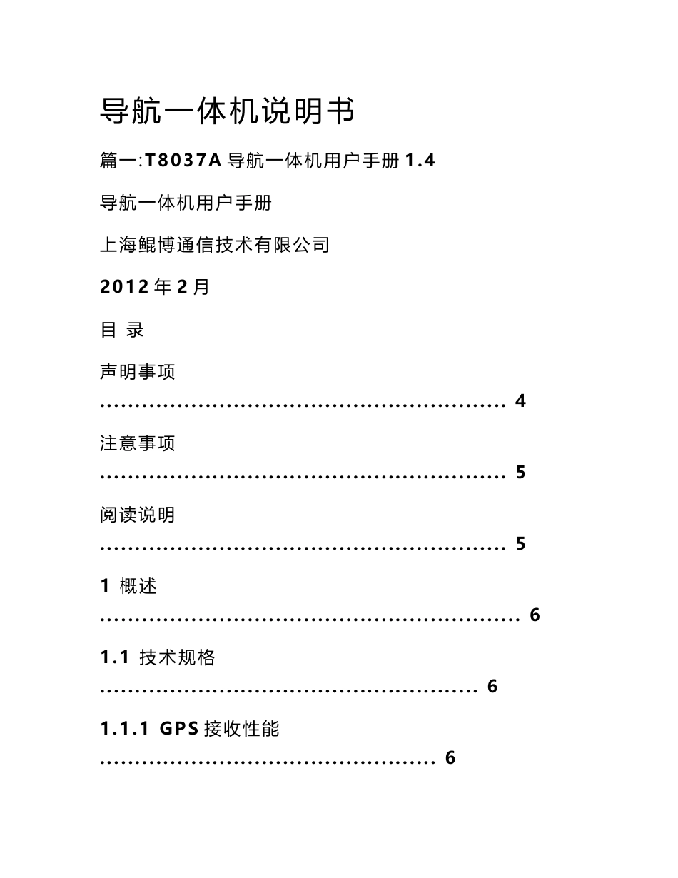 导航一体机说明书_第1页