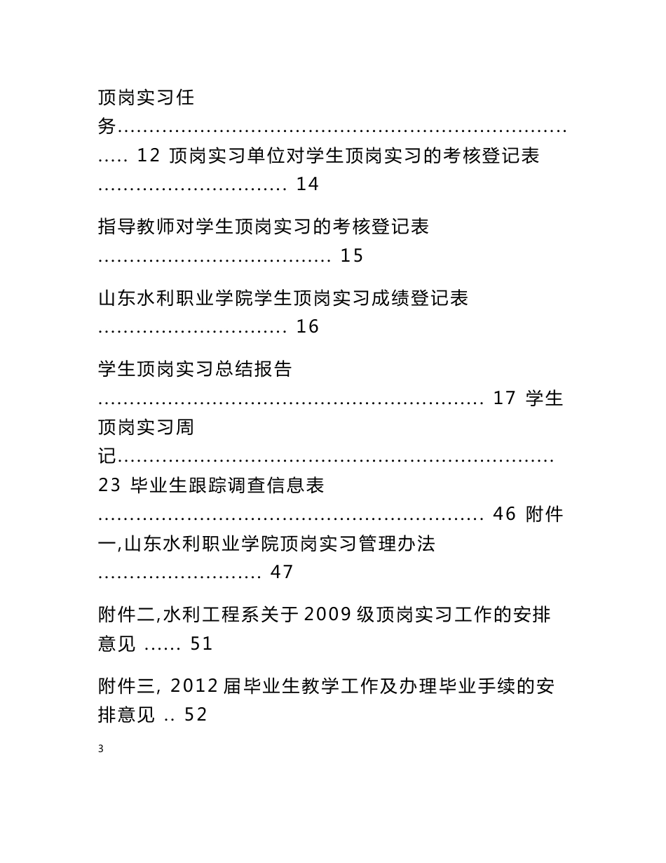 工程测量技术专业顶岗实习手册_第2页