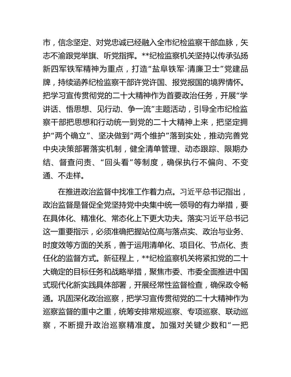 在纪检监察机关“以学促廉筑防线 以行践廉守初心”专题读书班上的研讨发言材料_第2页