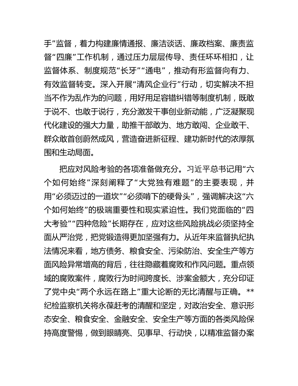 在纪检监察机关“以学促廉筑防线 以行践廉守初心”专题读书班上的研讨发言材料_第3页