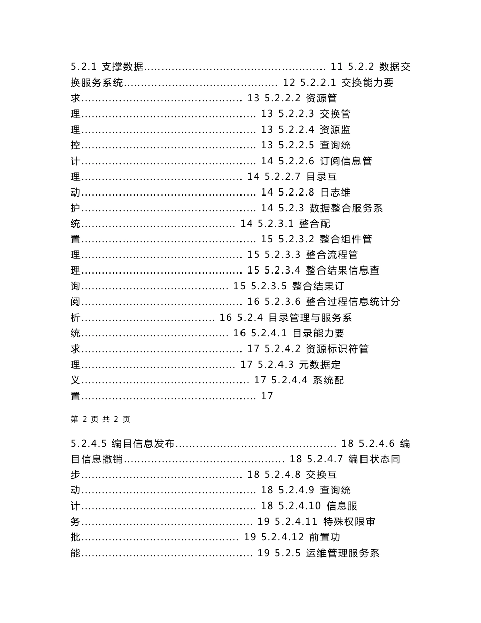 智慧城市公共信息平台建设指南两篇_第2页