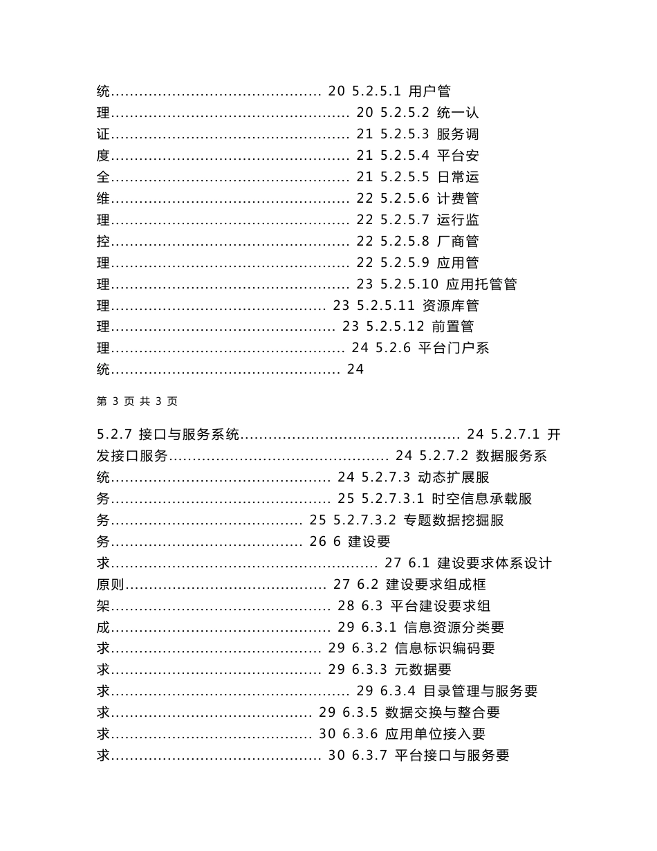 智慧城市公共信息平台建设指南两篇_第3页