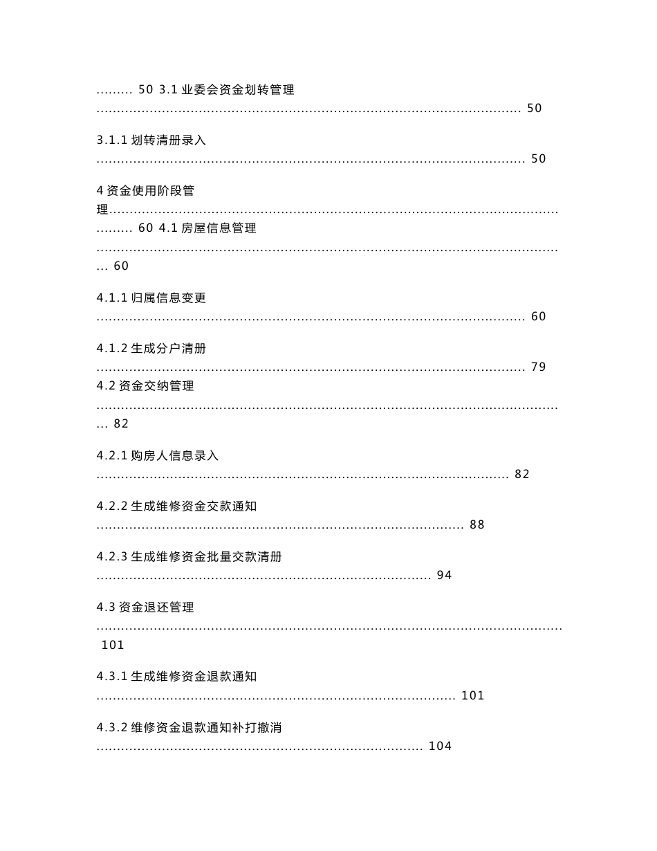 维修基金管理系统-操作手册-小区管理处_第2页