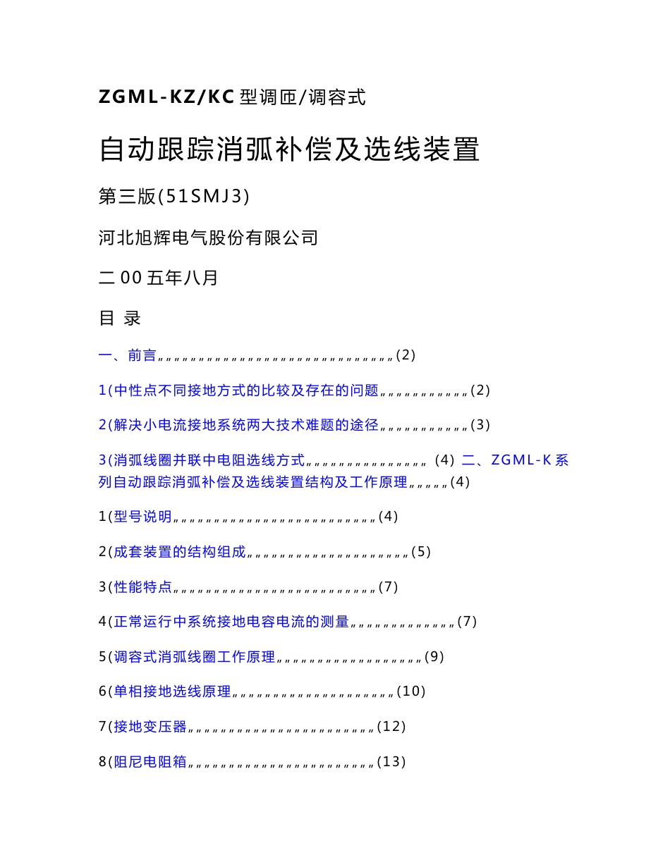 zgml-k技术说明书_第1页