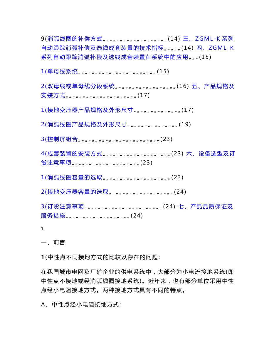 zgml-k技术说明书_第2页