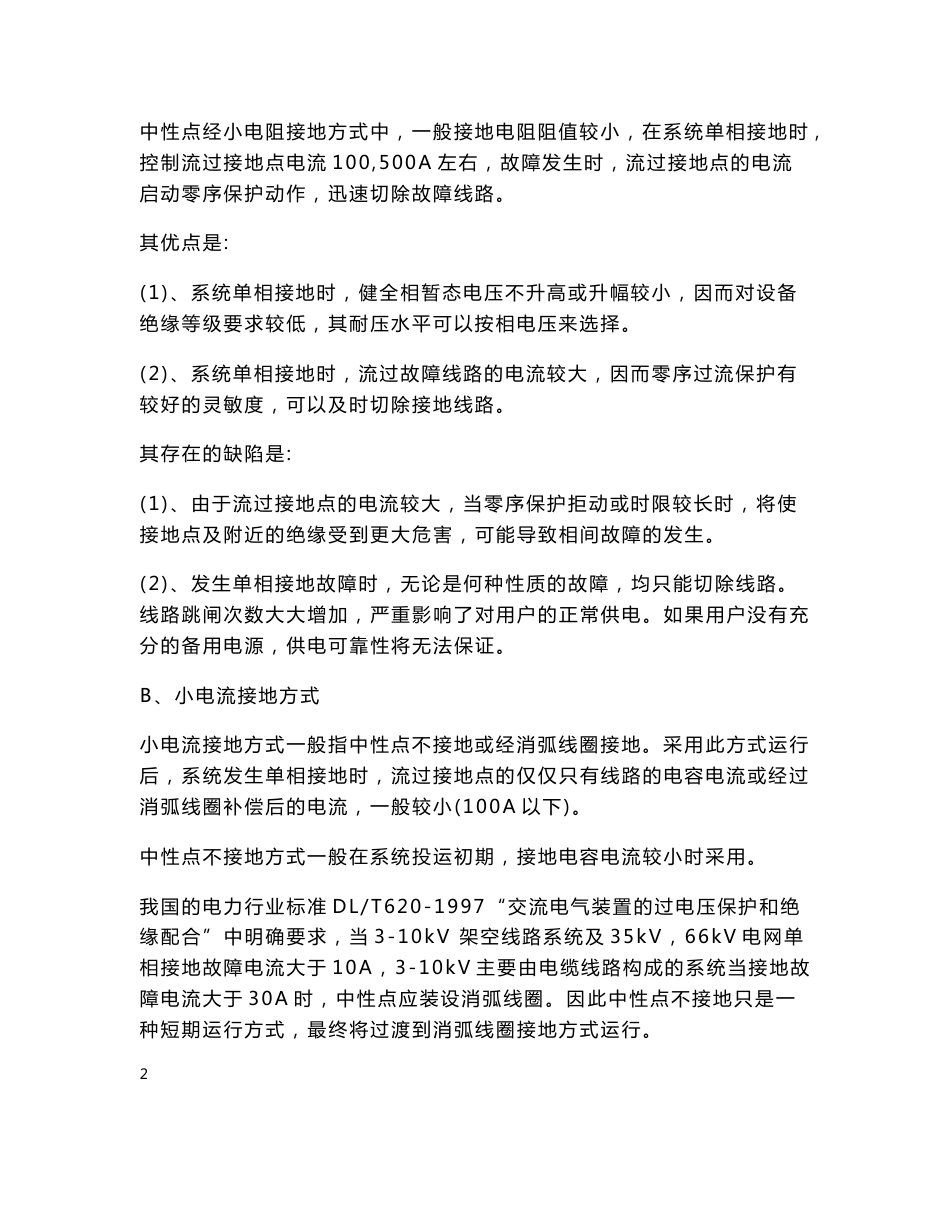 zgml-k技术说明书_第3页