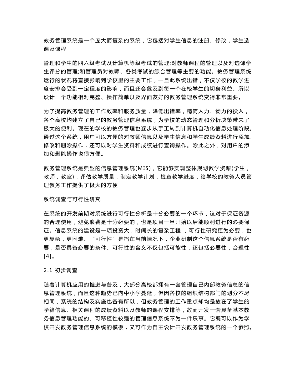 教务管理信息系统可行性分析报告_第2页