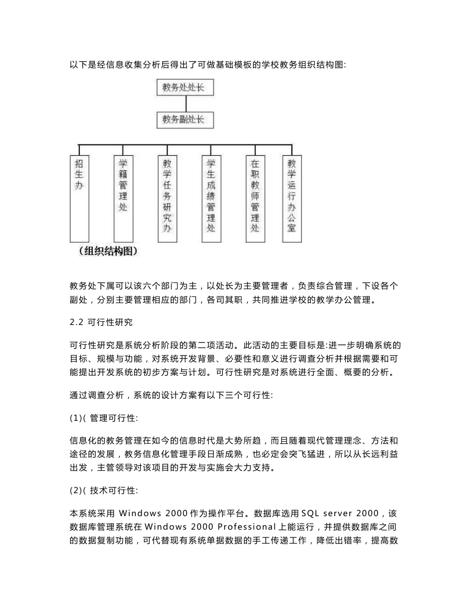 教务管理信息系统可行性分析报告_第3页