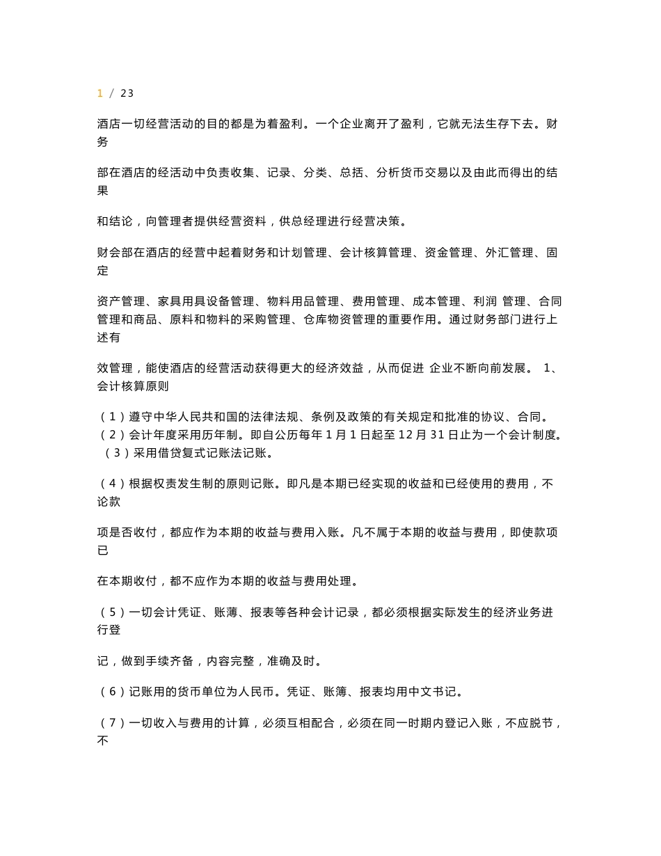 某酒店财务管理制度大全_第1页