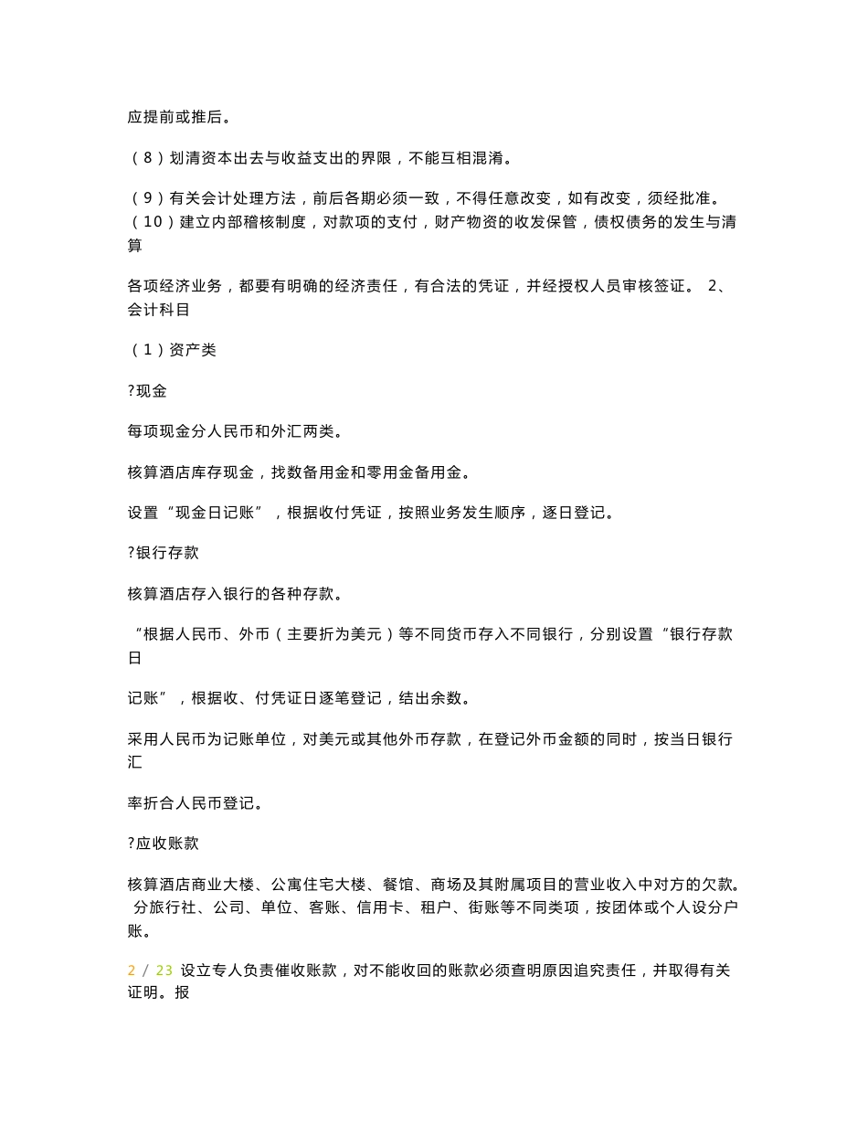 某酒店财务管理制度大全_第2页
