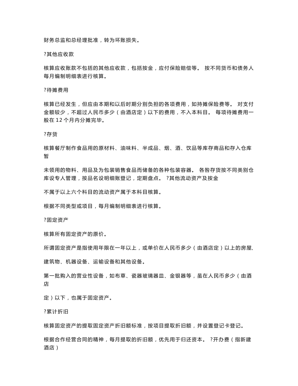 某酒店财务管理制度大全_第3页