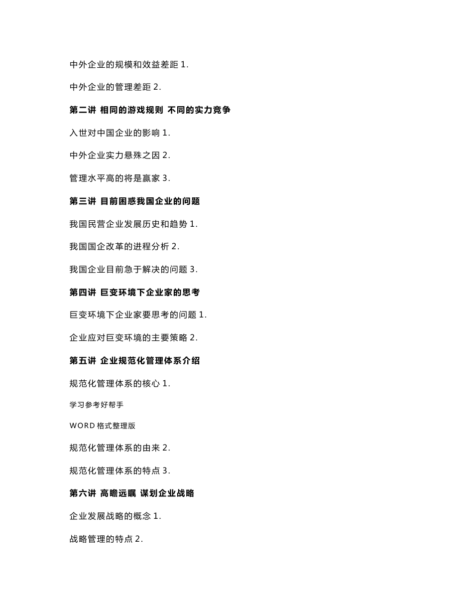 现代企业规范化管理整体解决方案说明_第2页