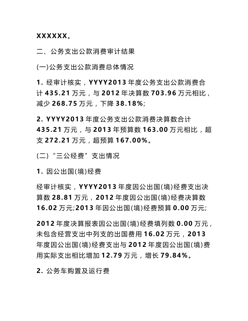 三公经费审计报告 三公经费审计方案_第2页