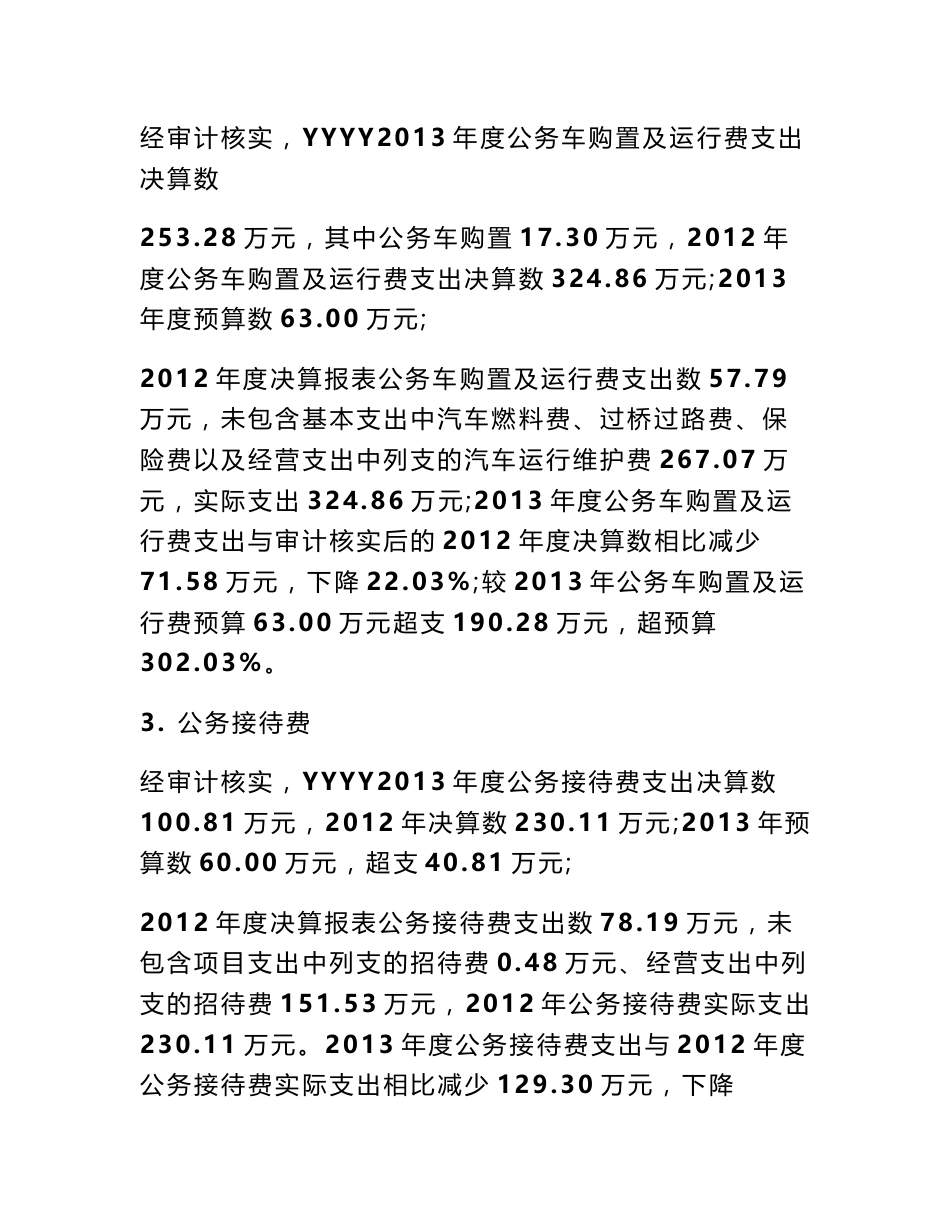 三公经费审计报告 三公经费审计方案_第3页