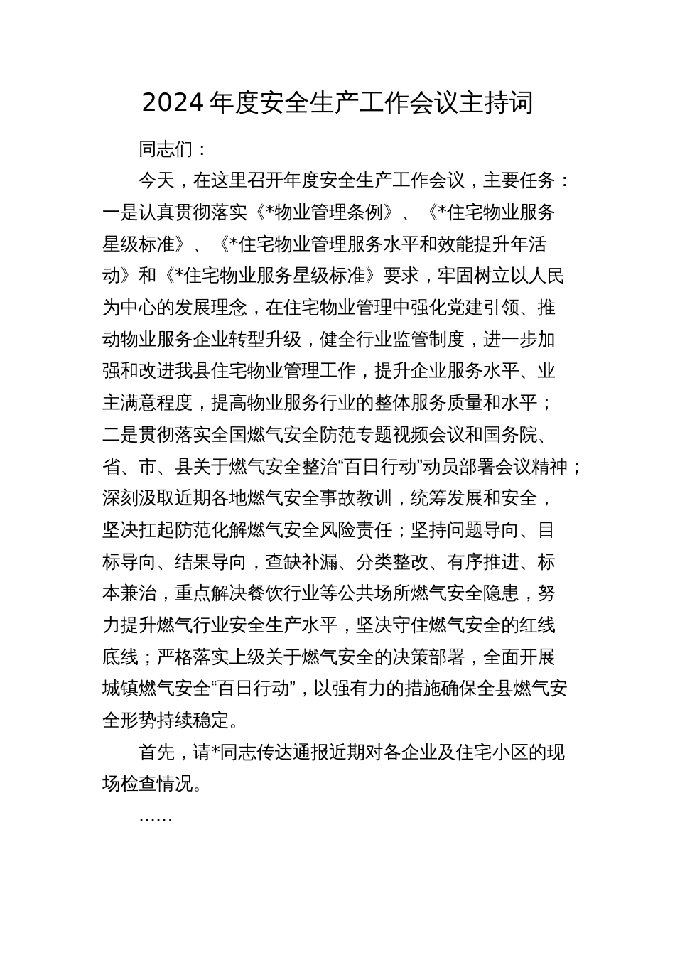 2024年度安全生产工作会议主持词、总结强调讲话_第1页