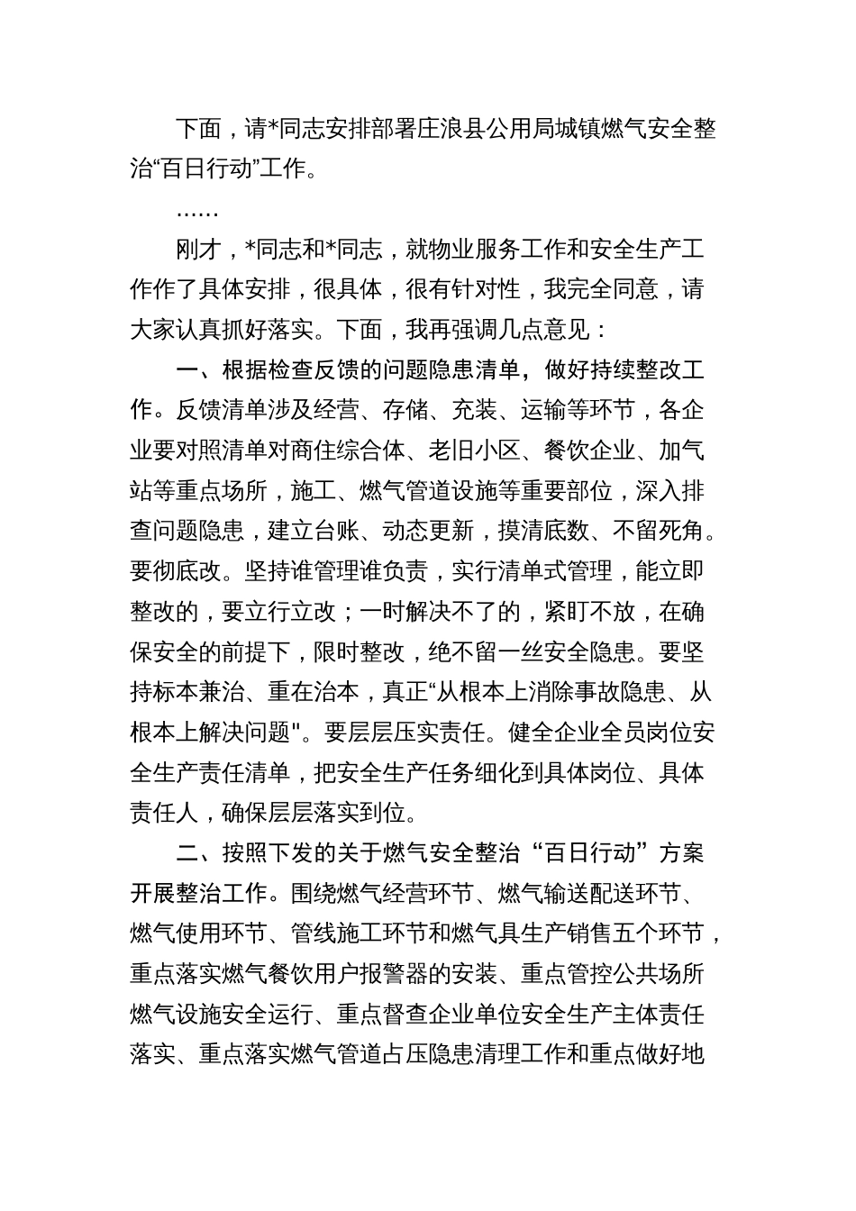 2024年度安全生产工作会议主持词、总结强调讲话_第2页