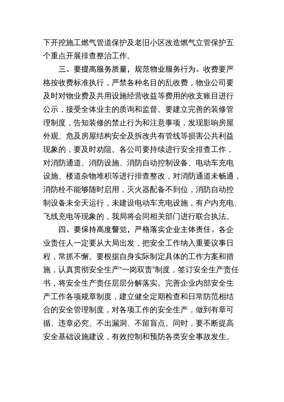 2024年度安全生产工作会议主持词、总结强调讲话_第3页