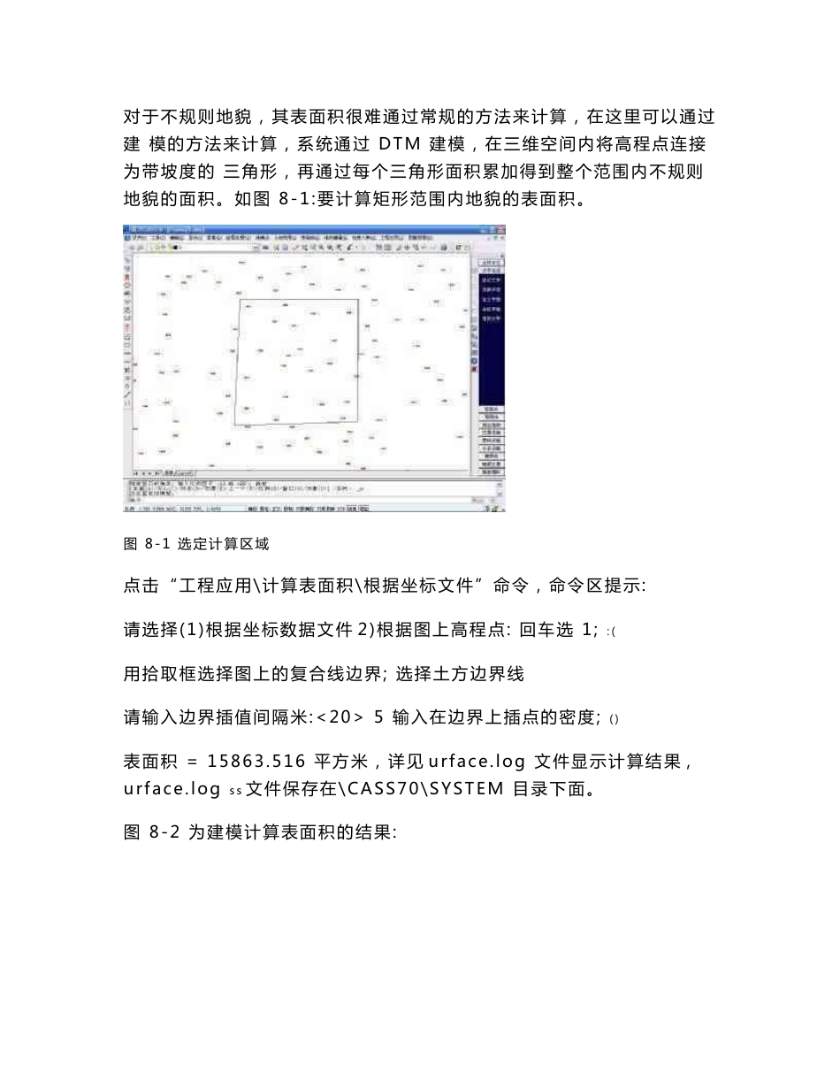 cass土方计算操作指南_第3页