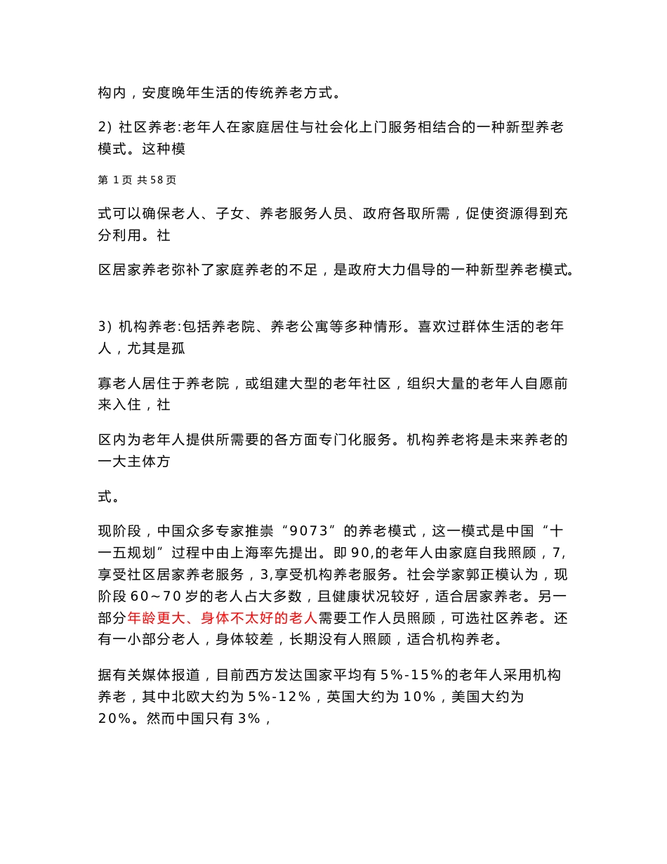 智慧养老业务可行性分析报告_第2页