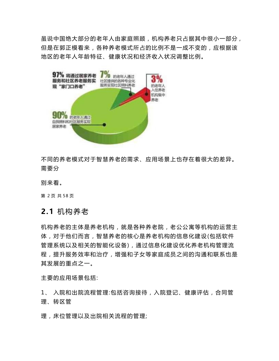 智慧养老业务可行性分析报告_第3页