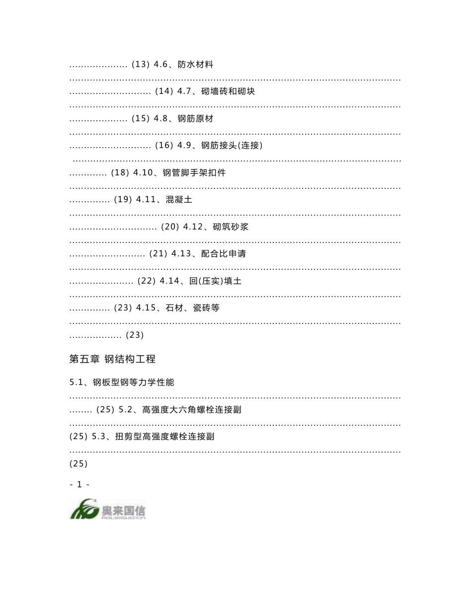 奥来国信（北京）检测技术有限责任公司检测技术服务手册_第2页