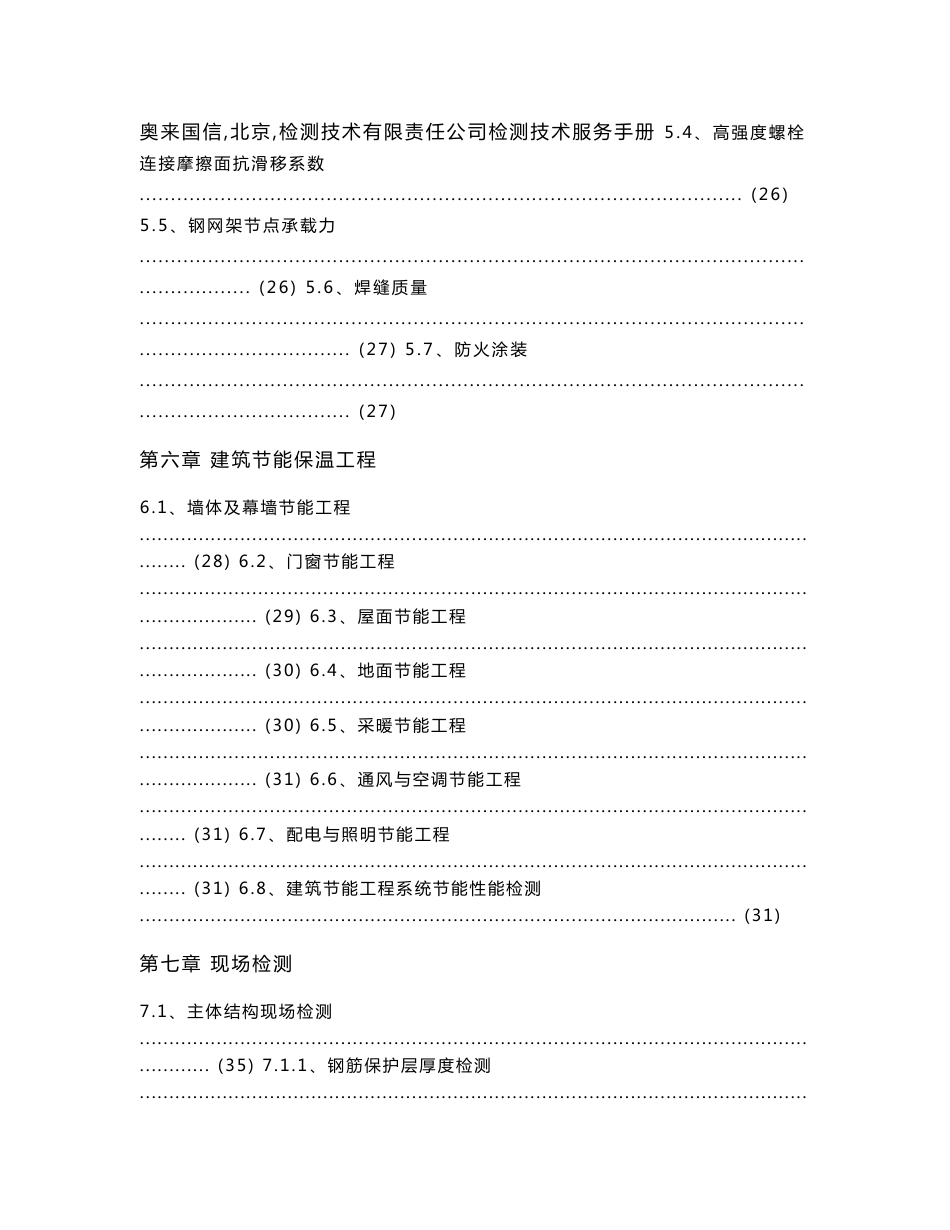奥来国信（北京）检测技术有限责任公司检测技术服务手册_第3页