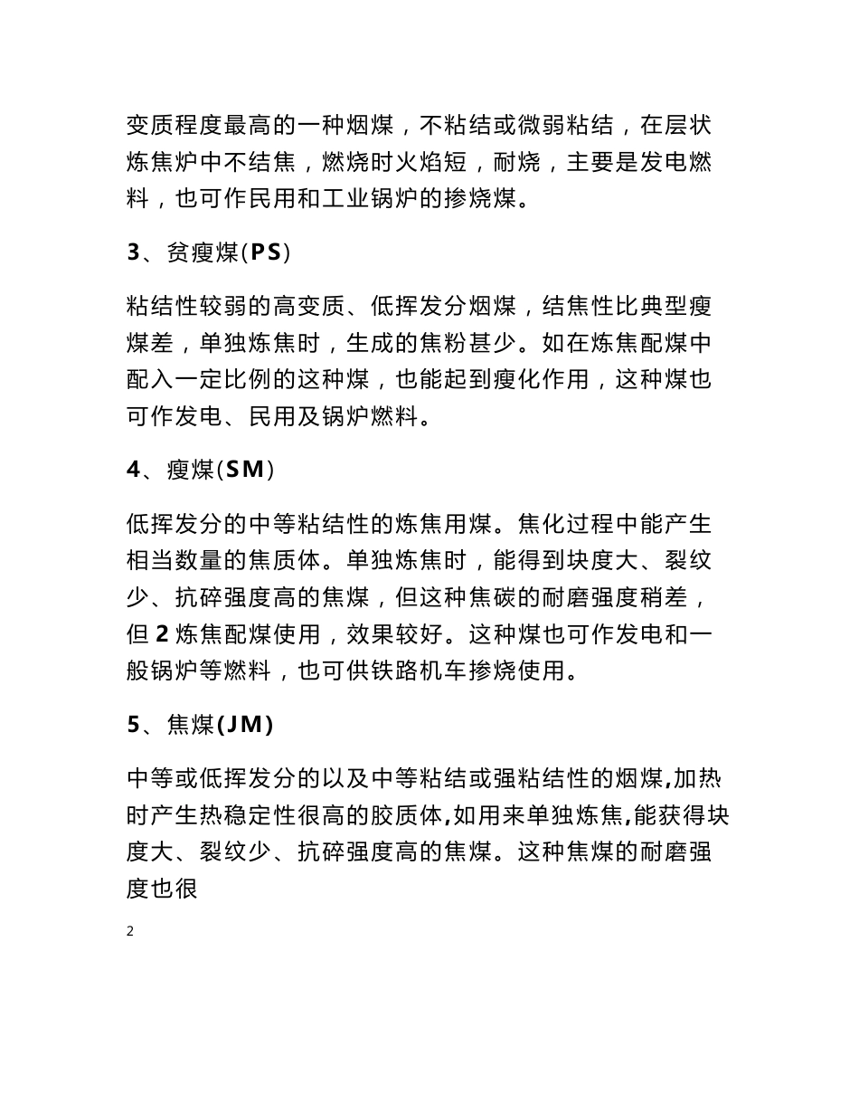 大宗货物运输方案策划 大宗货物煤炭的运输方案研究报告_第2页