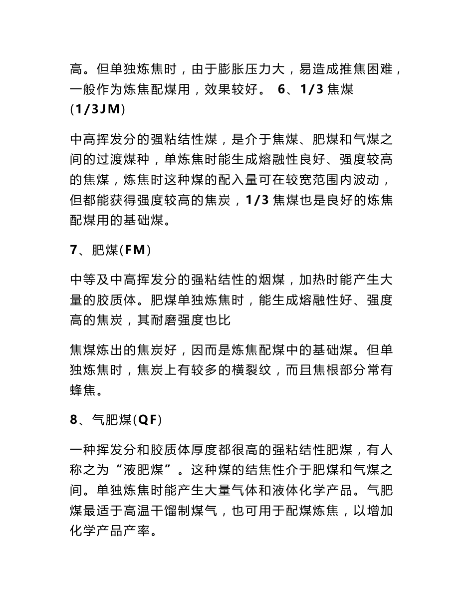 大宗货物运输方案策划 大宗货物煤炭的运输方案研究报告_第3页