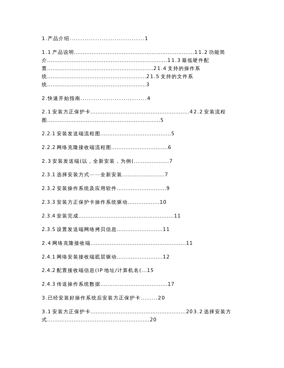 方正2和1还原保护卡教程使用指南_第2页