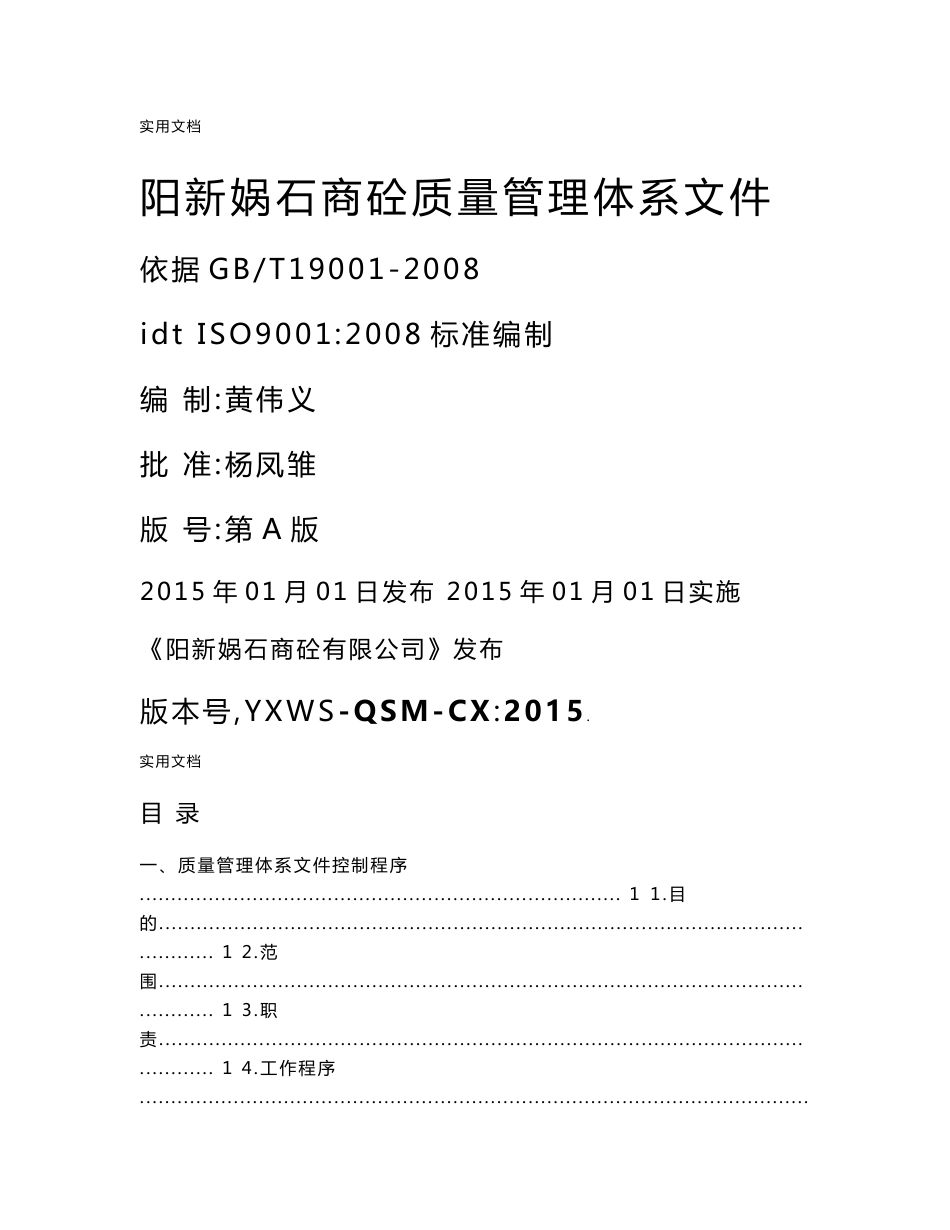 预拌混凝土企业质量管理体系·程序文件_第1页