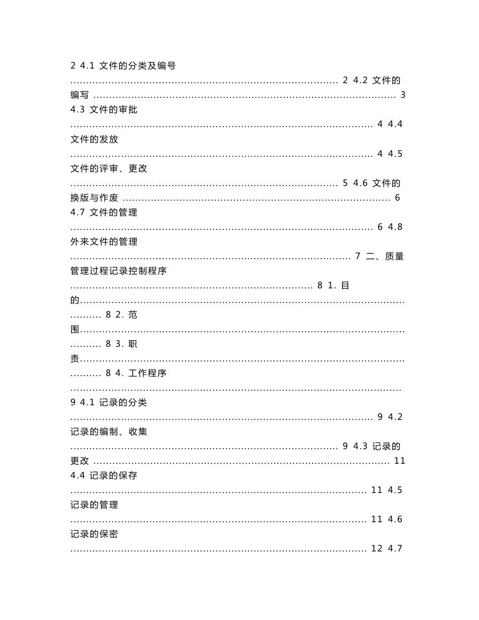 预拌混凝土企业质量管理体系·程序文件_第2页