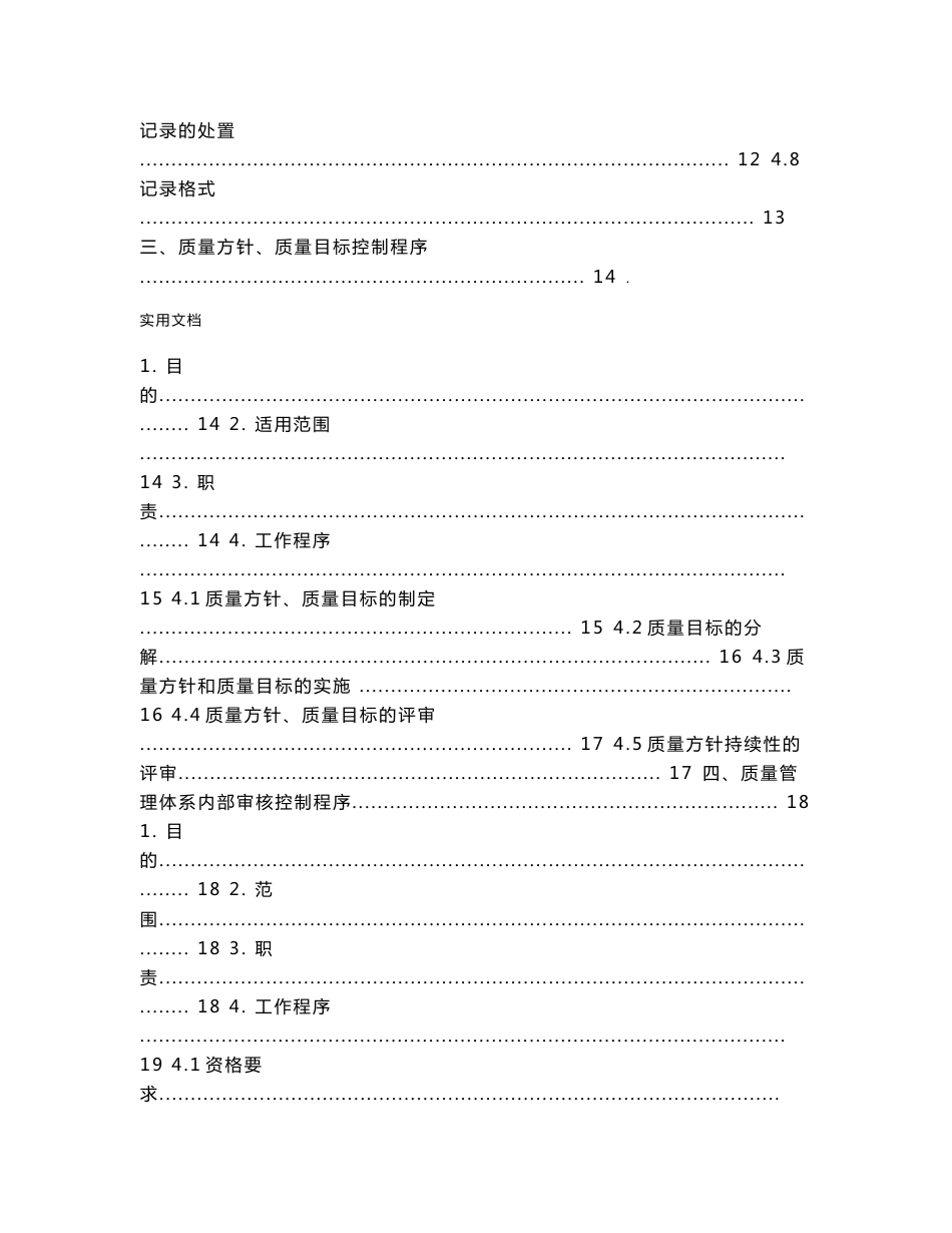 预拌混凝土企业质量管理体系·程序文件_第3页