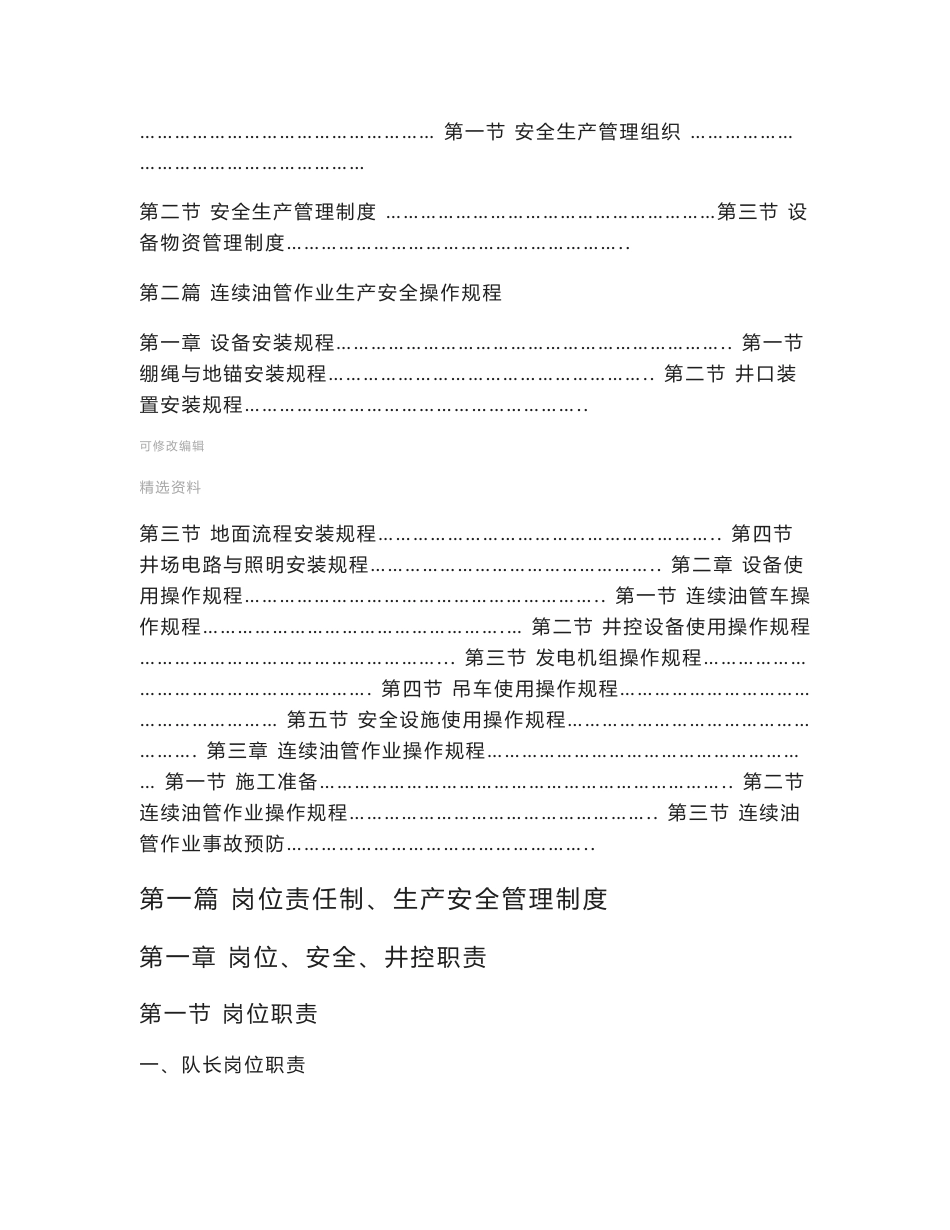 lgc连续油管作业生产管理制度及安全操作规程初稿_第2页