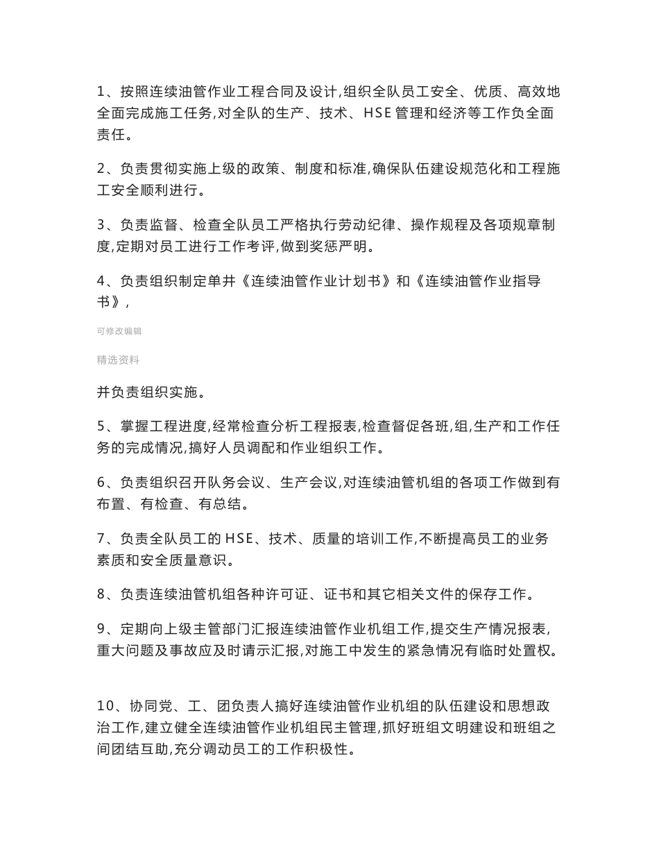 lgc连续油管作业生产管理制度及安全操作规程初稿_第3页