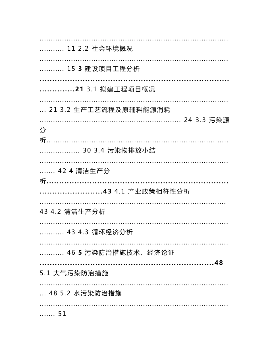 1009闽星轧辊环境影响评价报告书（报批稿）_第2页