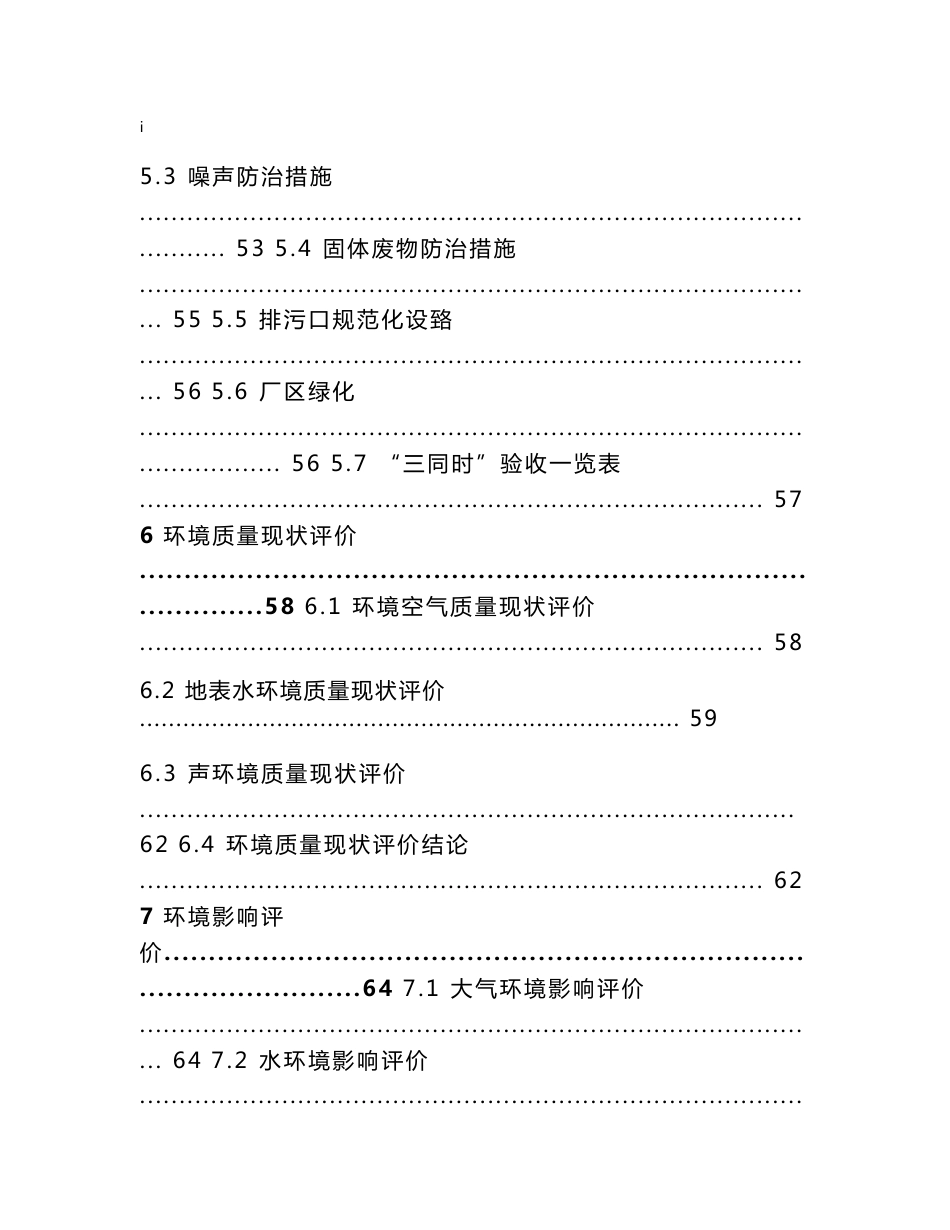 1009闽星轧辊环境影响评价报告书（报批稿）_第3页