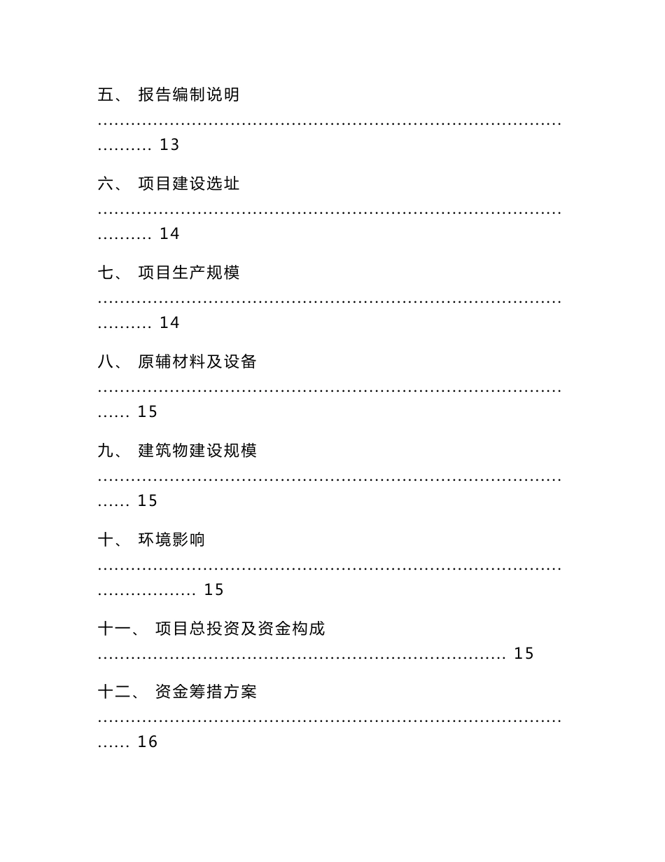 河北辣椒酱项目建议书（参考模板）_第2页