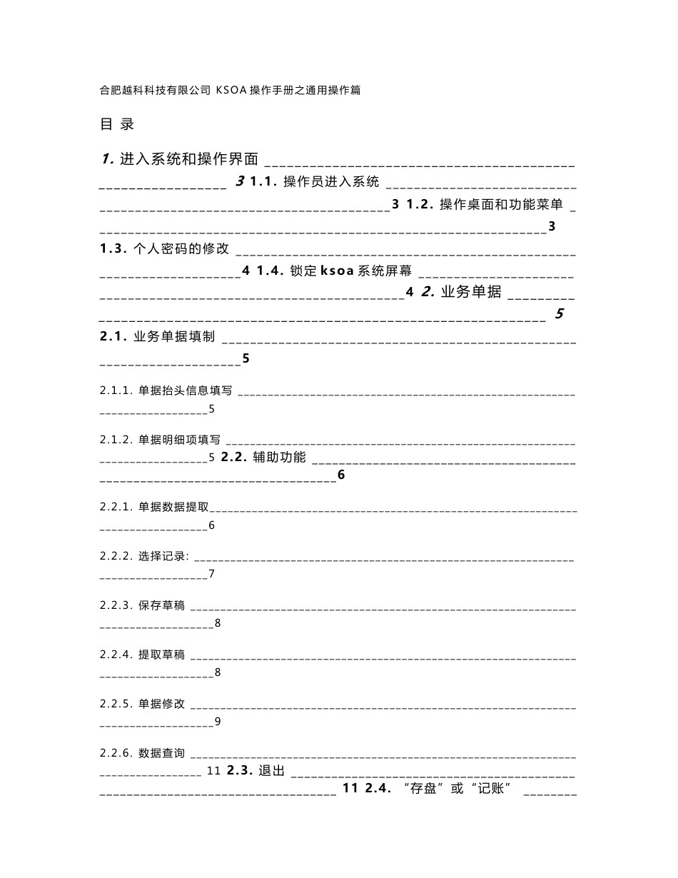 用友时空医药软件操作手册——01通用操作篇_第1页