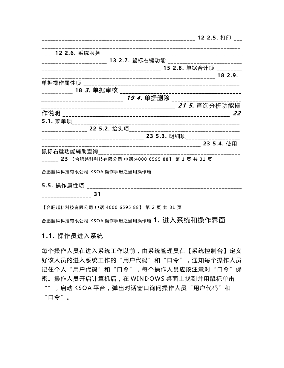 用友时空医药软件操作手册——01通用操作篇_第2页