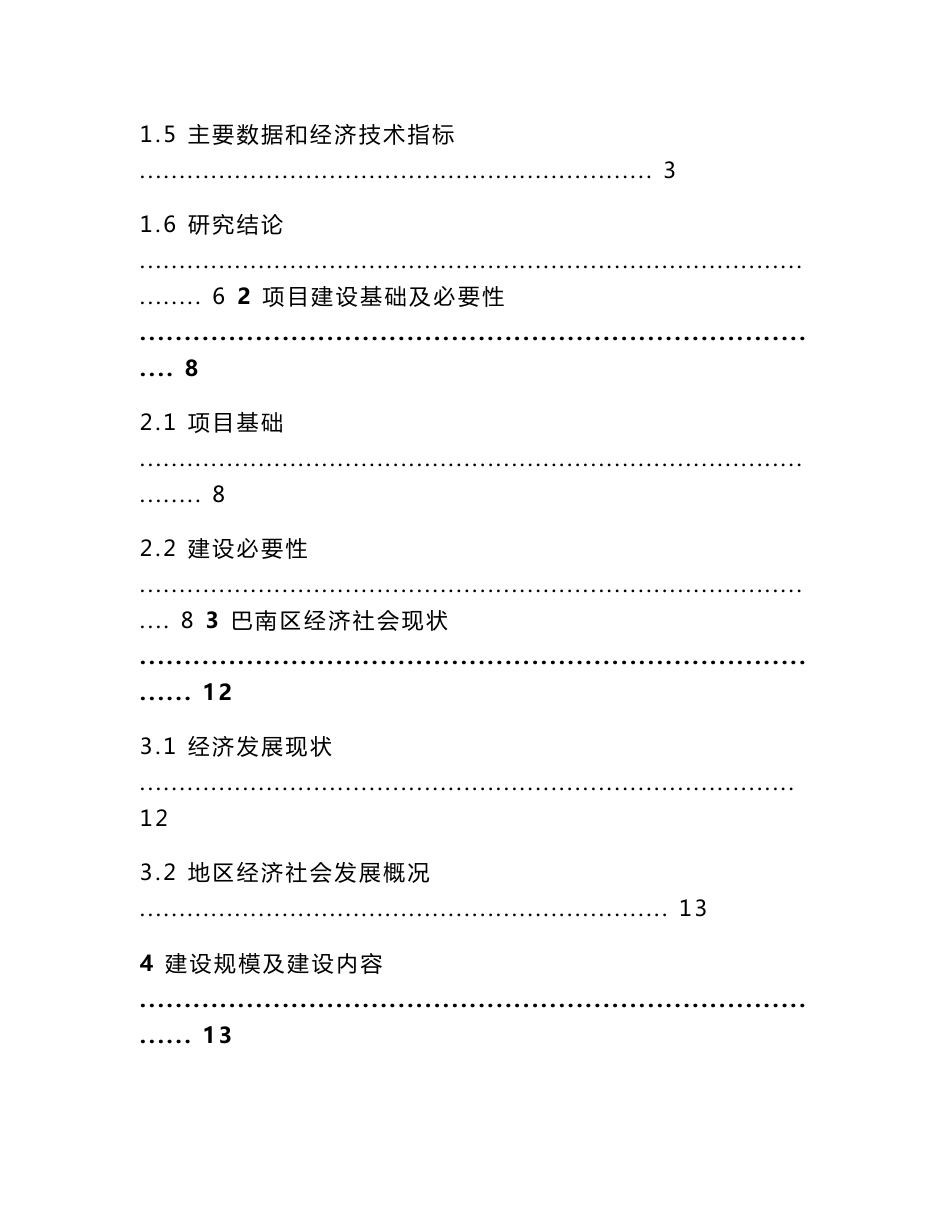 公路物流基地可行性研究报告_第2页