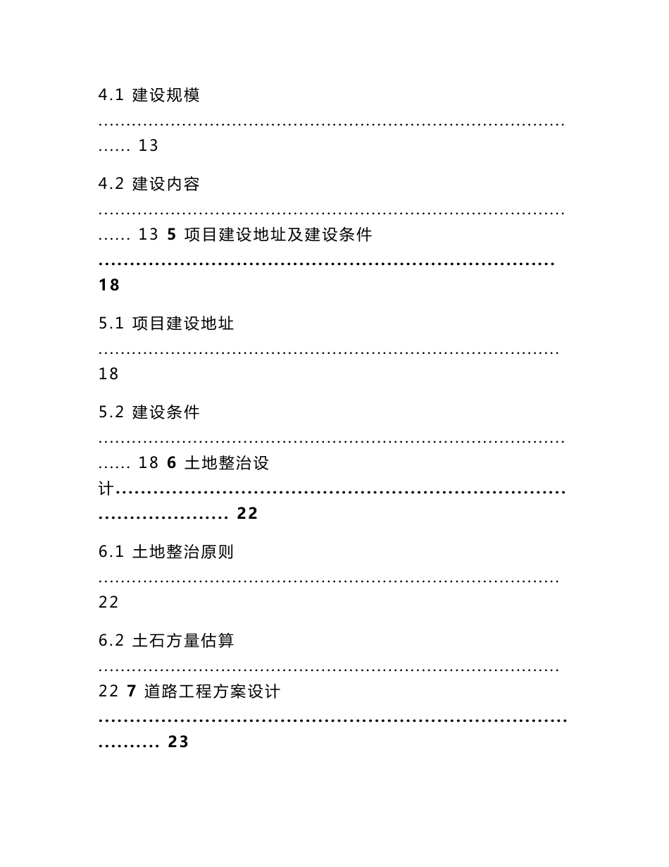 公路物流基地可行性研究报告_第3页